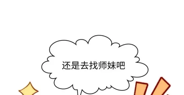 漫画《顶级气运，悄悄修炼千年》122第127张图