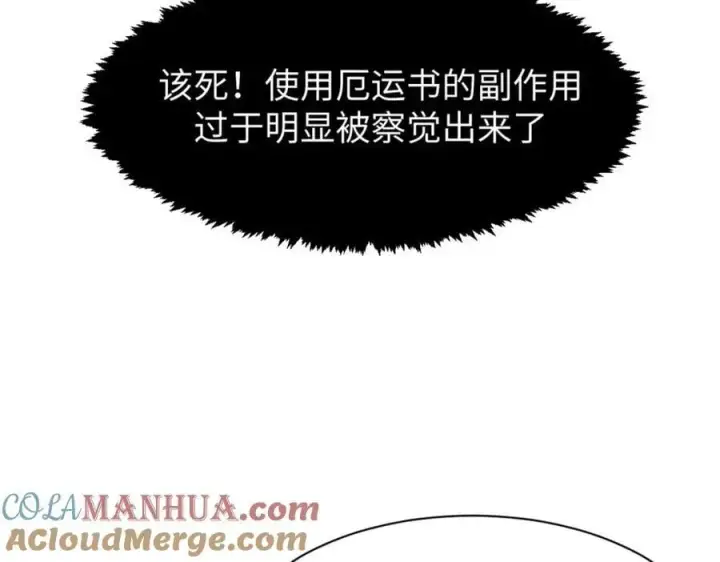 漫画《顶级气运，悄悄修炼千年》122第13张图