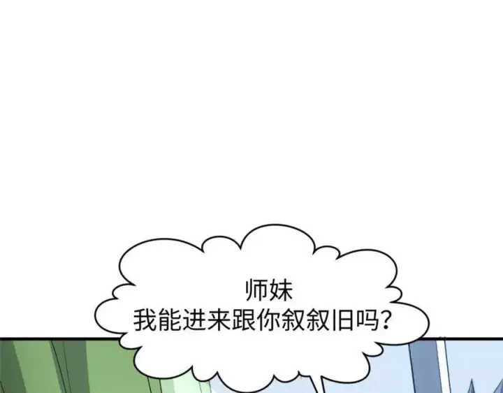 漫画《顶级气运，悄悄修炼千年》122第130张图