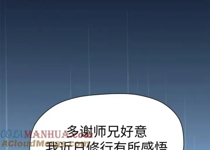 漫画《顶级气运，悄悄修炼千年》122第133张图