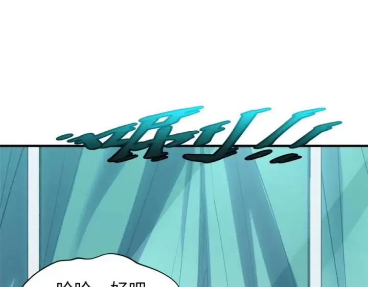 漫画《顶级气运，悄悄修炼千年》122第138张图