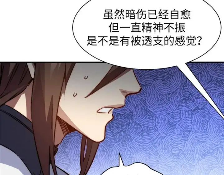 漫画《顶级气运，悄悄修炼千年》122第14张图