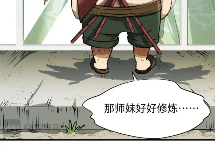 漫画《顶级气运，悄悄修炼千年》122第140张图