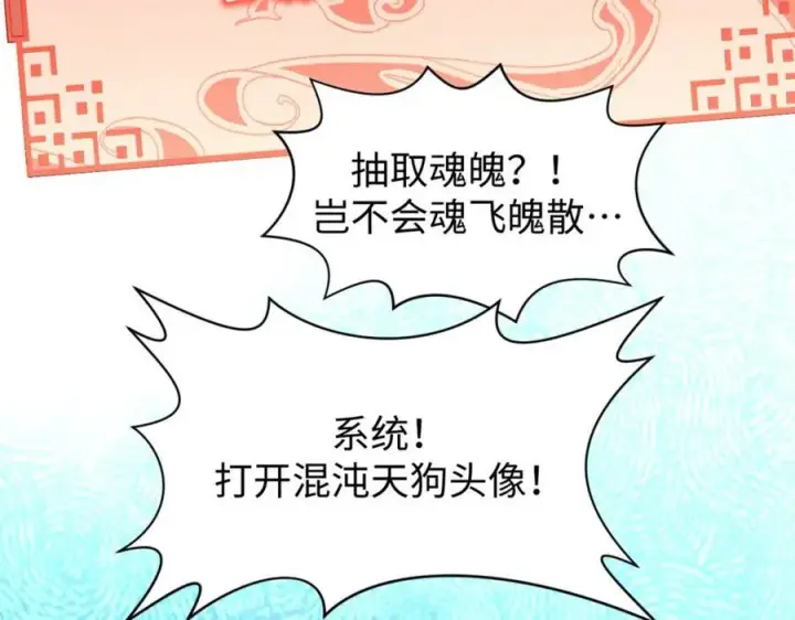 漫画《顶级气运，悄悄修炼千年》122第146张图