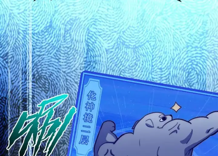 漫画《顶级气运，悄悄修炼千年》122第147张图