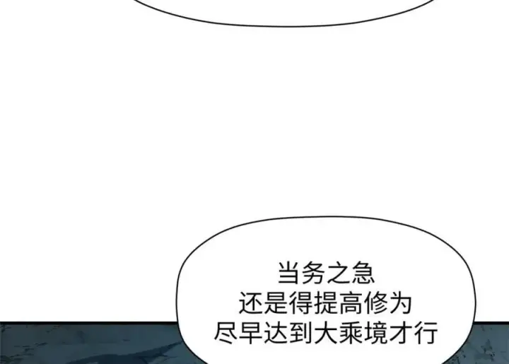 漫画《顶级气运，悄悄修炼千年》122第151张图