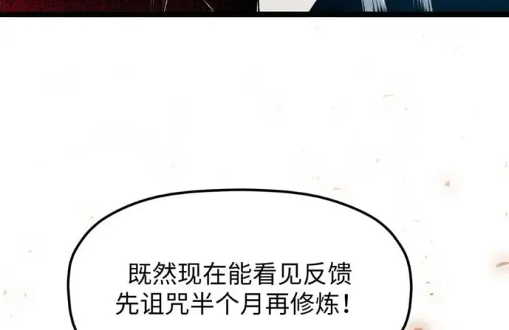 漫画《顶级气运，悄悄修炼千年》122第159张图
