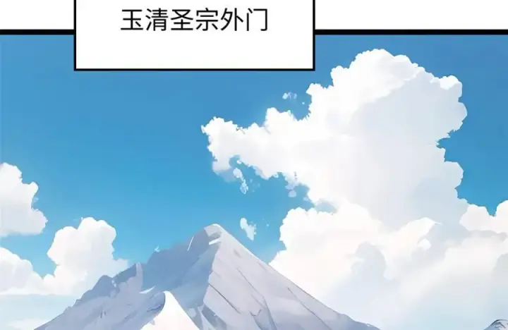 漫画《顶级气运，悄悄修炼千年》122第167张图