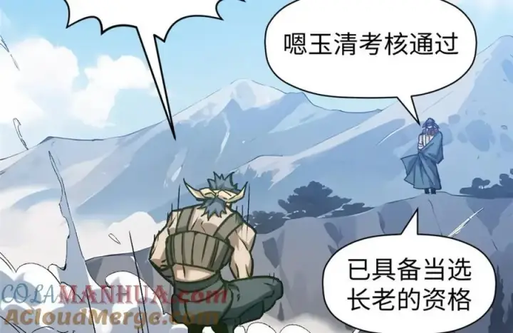 漫画《顶级气运，悄悄修炼千年》122第173张图