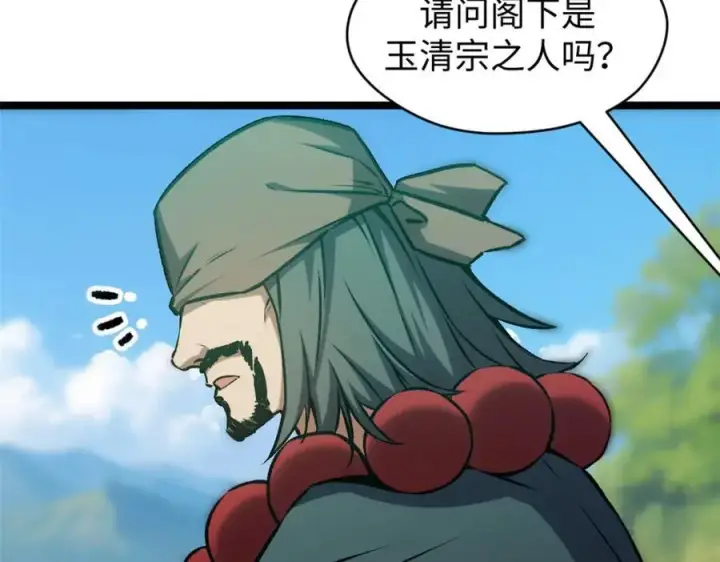 漫画《顶级气运，悄悄修炼千年》122第176张图
