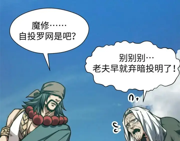 漫画《顶级气运，悄悄修炼千年》122第182张图