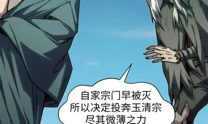 漫画《顶级气运，悄悄修炼千年》122第183张图