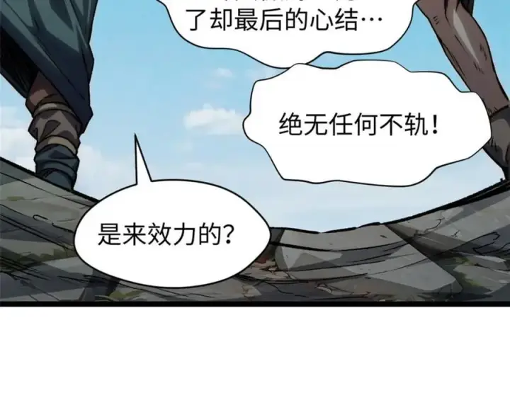 漫画《顶级气运，悄悄修炼千年》122第184张图
