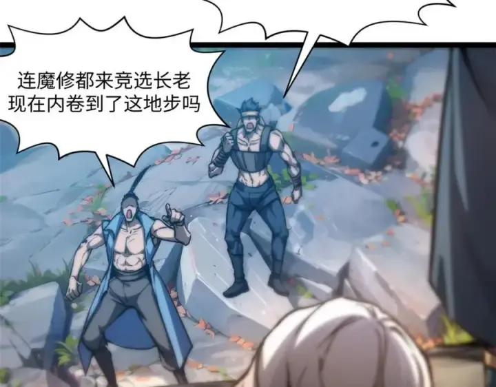 漫画《顶级气运，悄悄修炼千年》122第186张图
