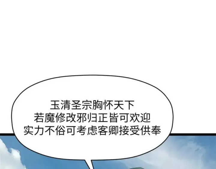 漫画《顶级气运，悄悄修炼千年》122第188张图