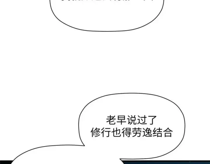漫画《顶级气运，悄悄修炼千年》122第19张图