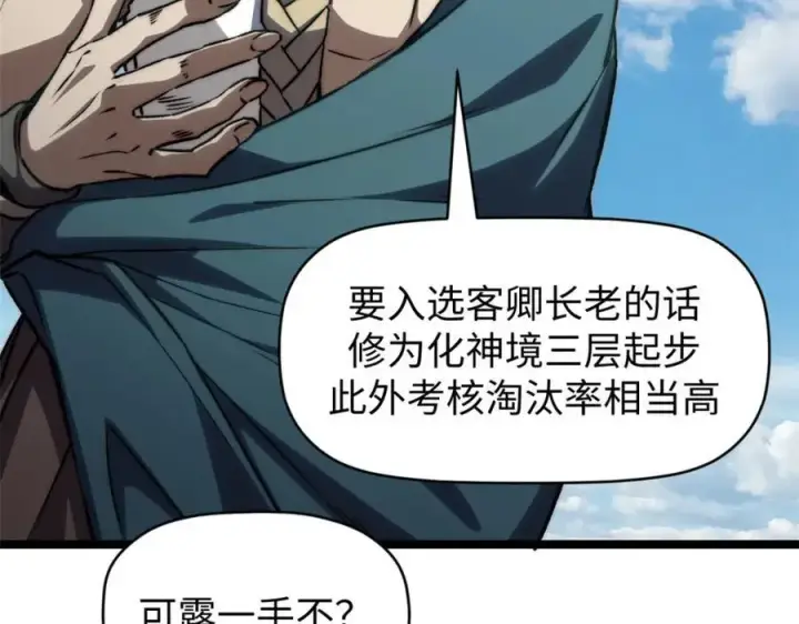 漫画《顶级气运，悄悄修炼千年》122第190张图