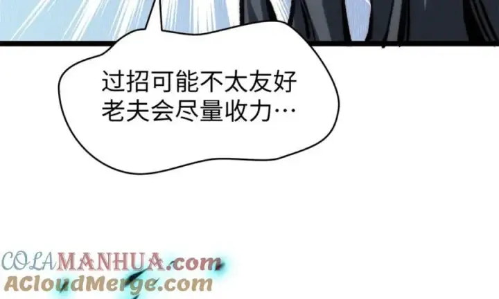 漫画《顶级气运，悄悄修炼千年》122第193张图