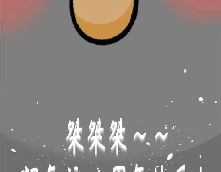 漫画《顶级气运，悄悄修炼千年》122第2张图