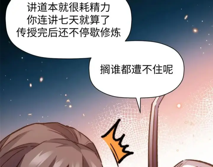 漫画《顶级气运，悄悄修炼千年》122第20张图