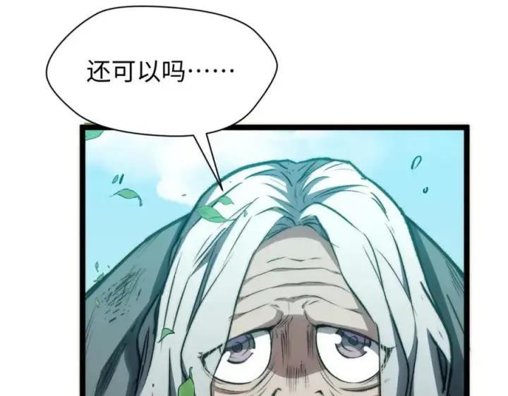 漫画《顶级气运，悄悄修炼千年》122第208张图