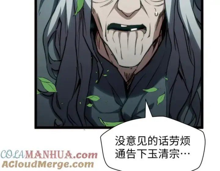 漫画《顶级气运，悄悄修炼千年》122第209张图