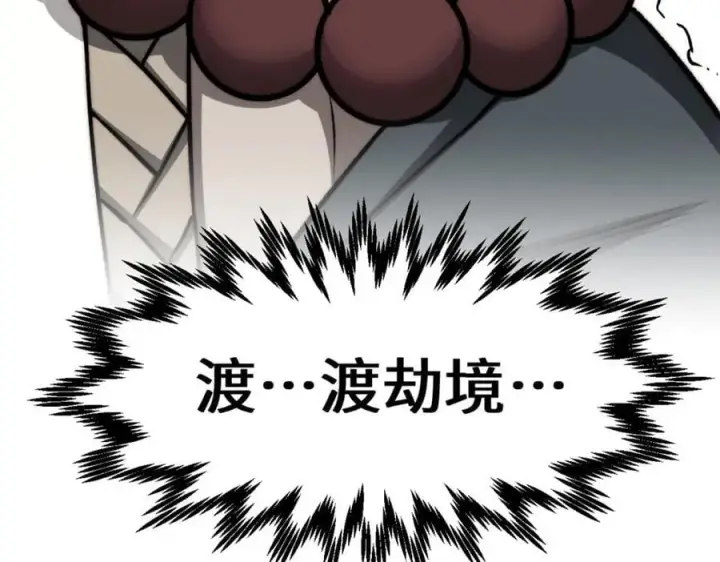 漫画《顶级气运，悄悄修炼千年》122第214张图