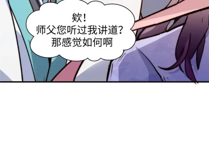 漫画《顶级气运，悄悄修炼千年》122第23张图