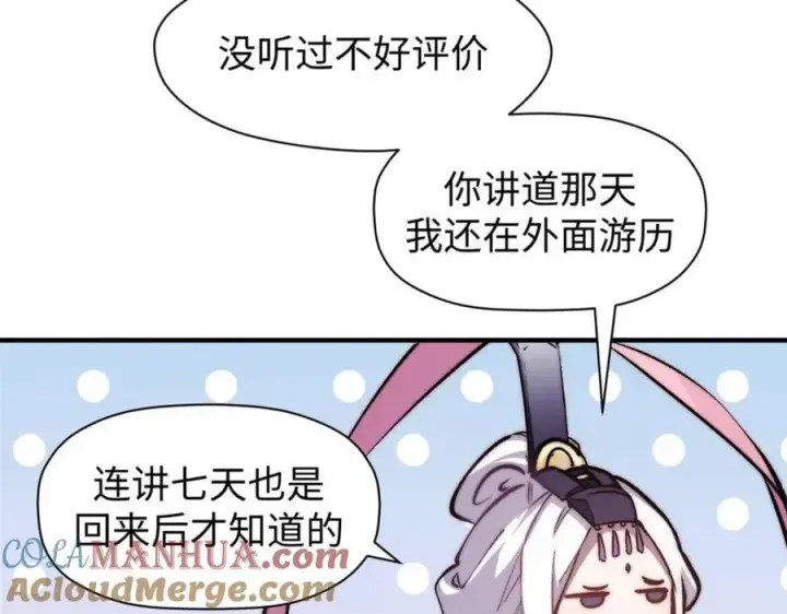 漫画《顶级气运，悄悄修炼千年》122第25张图