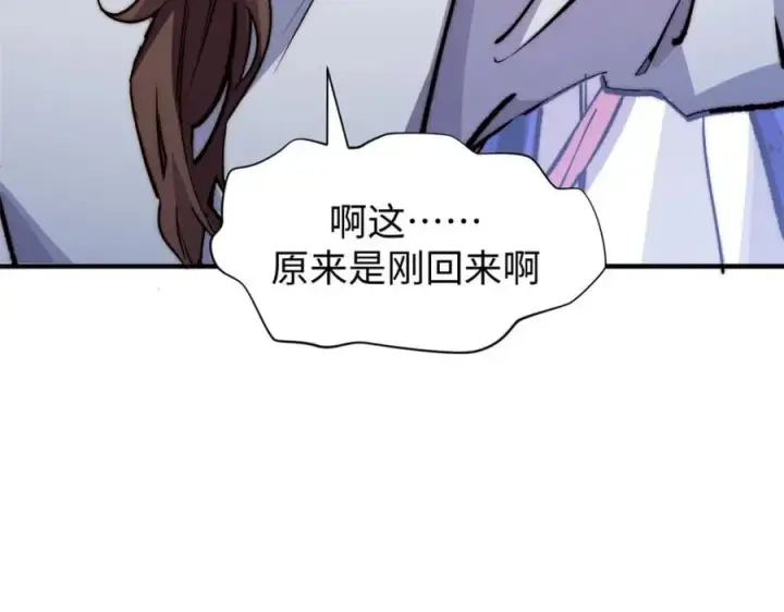 漫画《顶级气运，悄悄修炼千年》122第28张图