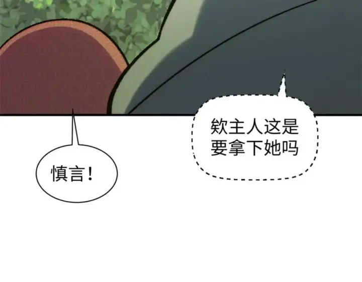 漫画《顶级气运，悄悄修炼千年》122第32张图