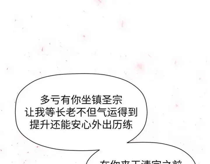 漫画《顶级气运，悄悄修炼千年》122第40张图