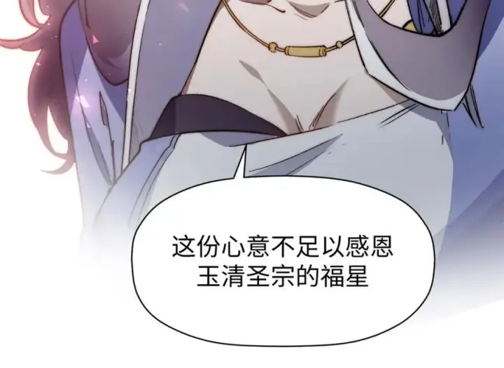 漫画《顶级气运，悄悄修炼千年》122第43张图