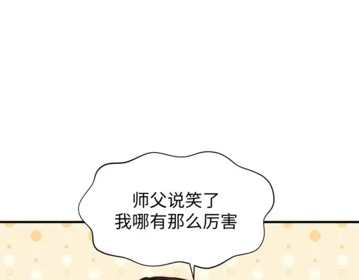 漫画《顶级气运，悄悄修炼千年》122第44张图