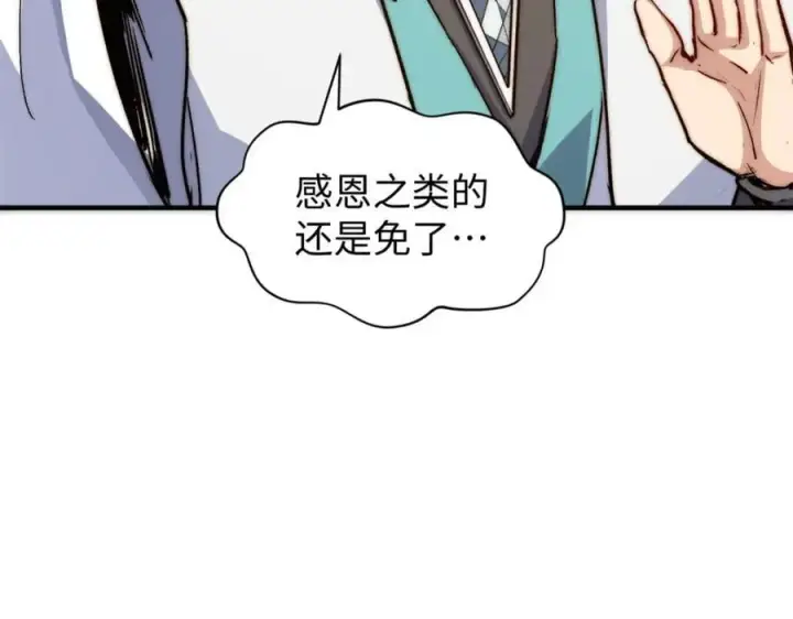 漫画《顶级气运，悄悄修炼千年》122第46张图