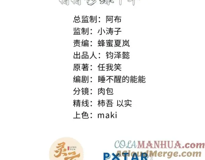 漫画《顶级气运，悄悄修炼千年》122第5张图
