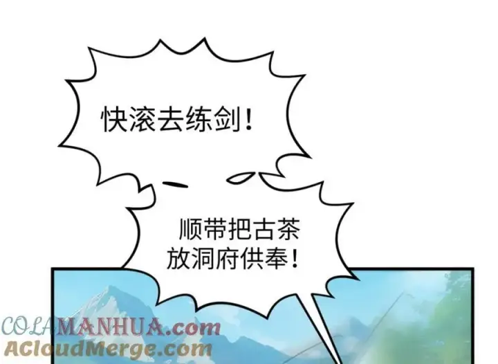 漫画《顶级气运，悄悄修炼千年》122第53张图