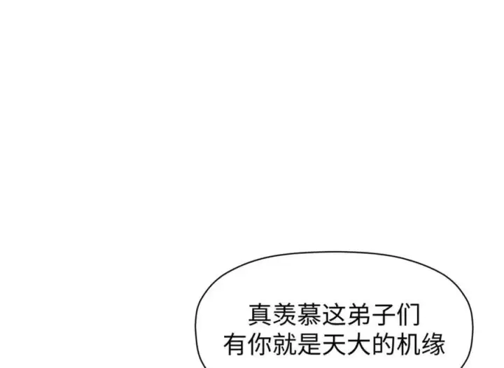 漫画《顶级气运，悄悄修炼千年》122第55张图