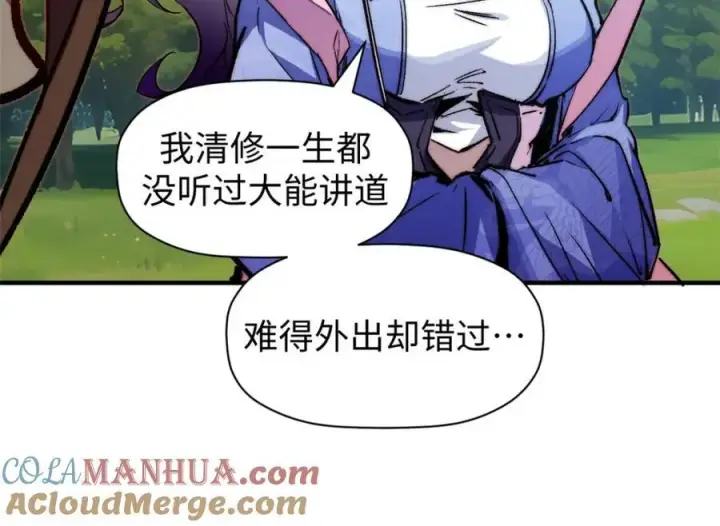 漫画《顶级气运，悄悄修炼千年》122第57张图