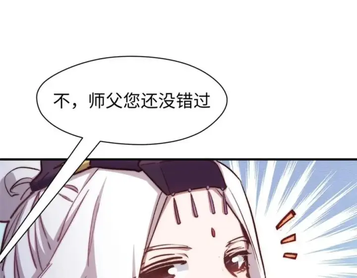 漫画《顶级气运，悄悄修炼千年》122第58张图