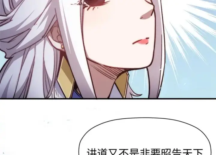 漫画《顶级气运，悄悄修炼千年》122第59张图