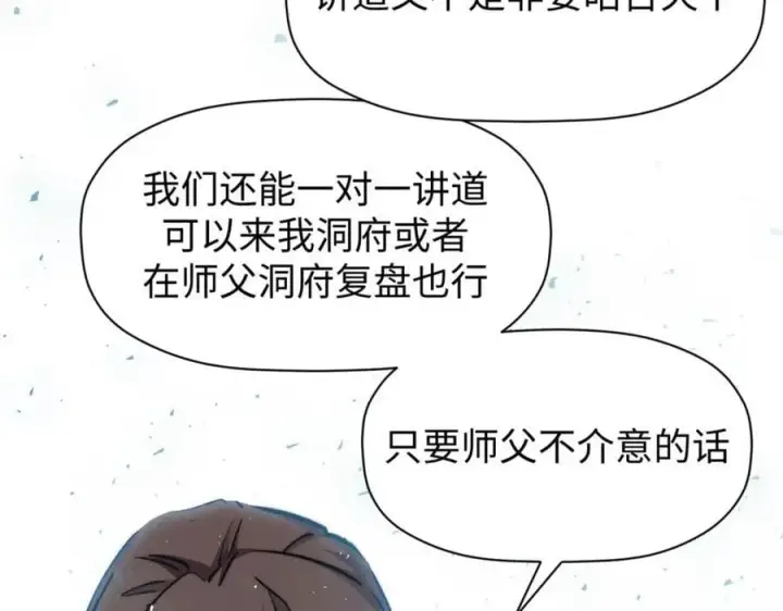 漫画《顶级气运，悄悄修炼千年》122第60张图