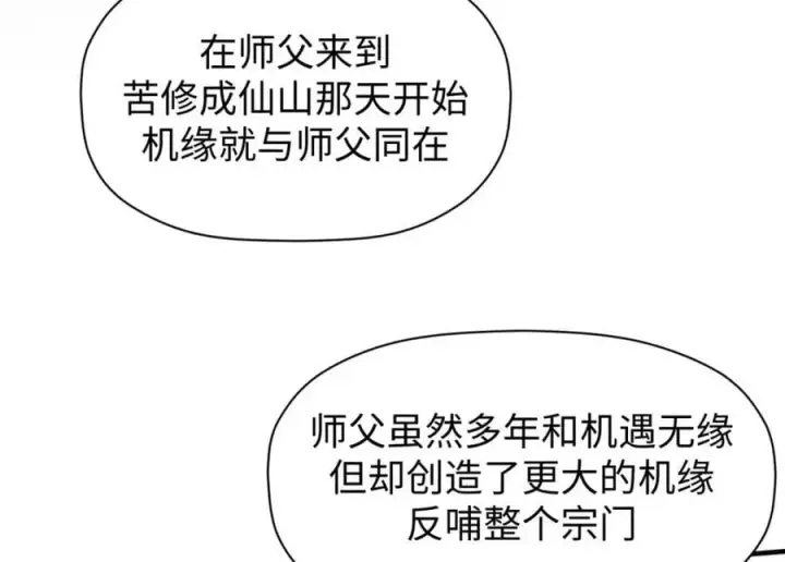漫画《顶级气运，悄悄修炼千年》122第63张图