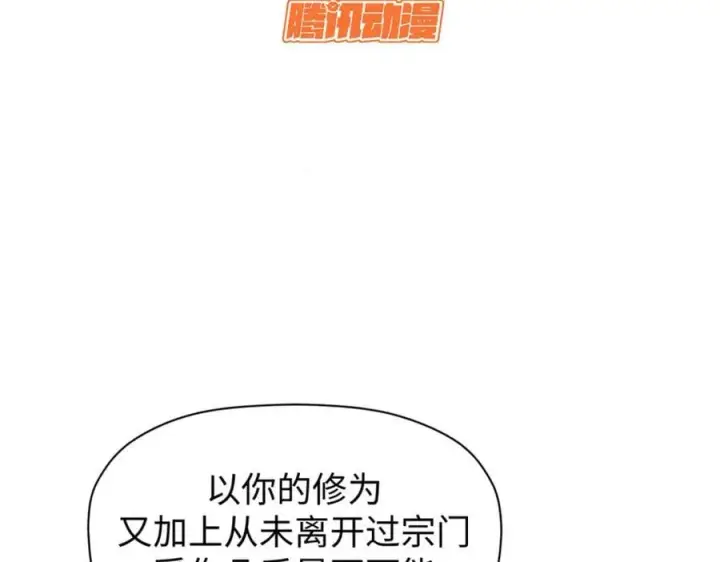 漫画《顶级气运，悄悄修炼千年》122第7张图