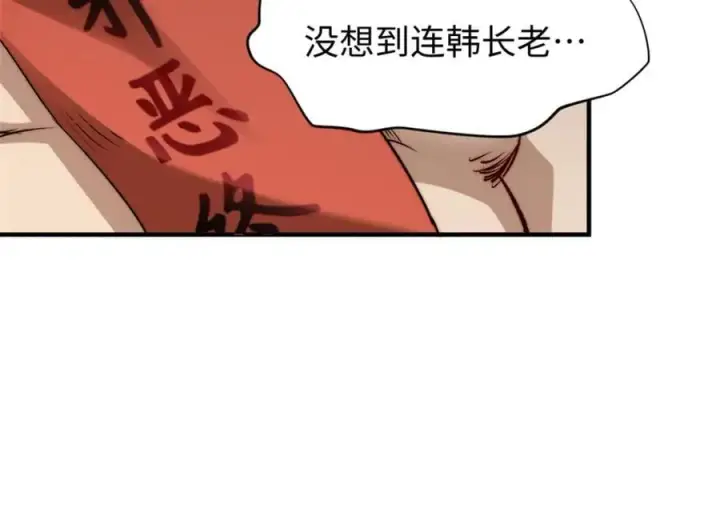 漫画《顶级气运，悄悄修炼千年》122第79张图