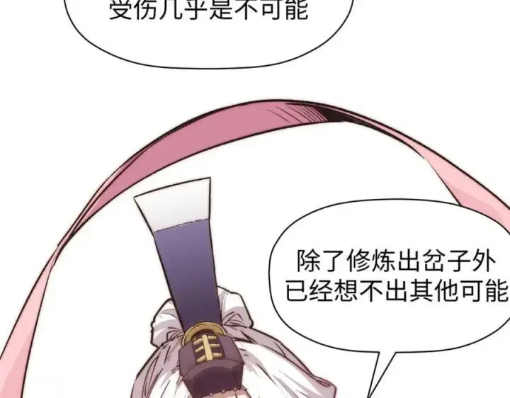 漫画《顶级气运，悄悄修炼千年》122第8张图