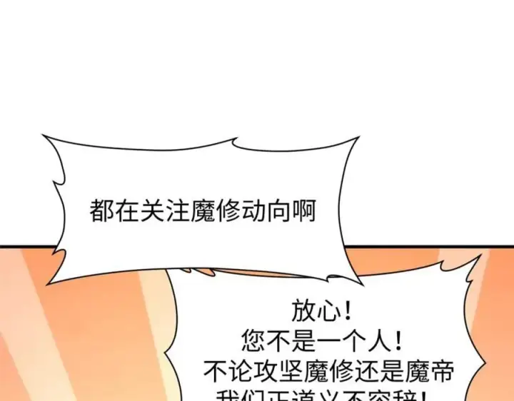 漫画《顶级气运，悄悄修炼千年》122第82张图