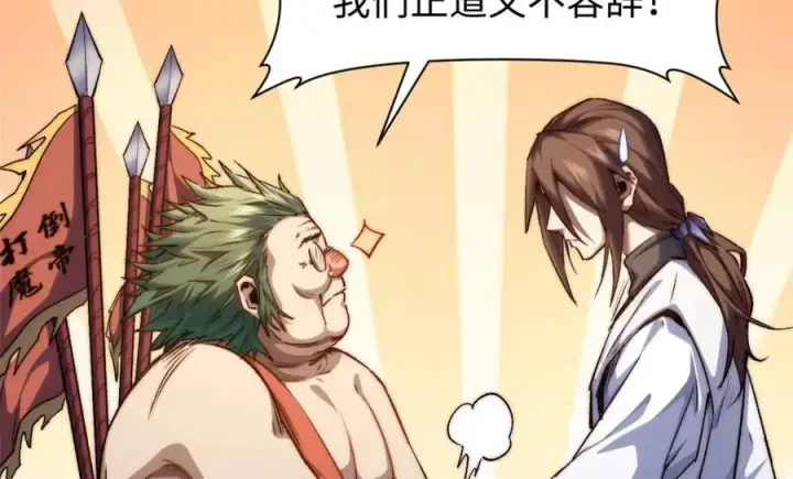 漫画《顶级气运，悄悄修炼千年》122第83张图