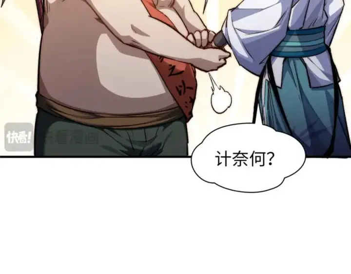 漫画《顶级气运，悄悄修炼千年》122第84张图