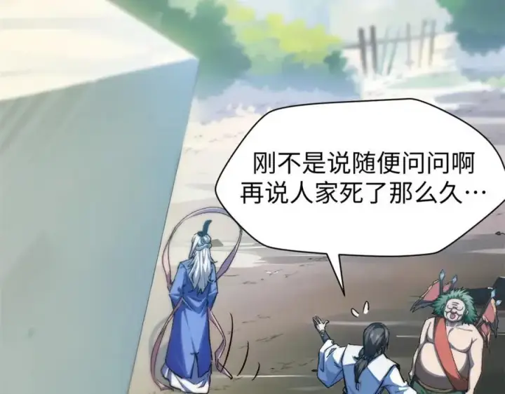 漫画《顶级气运，悄悄修炼千年》122第86张图